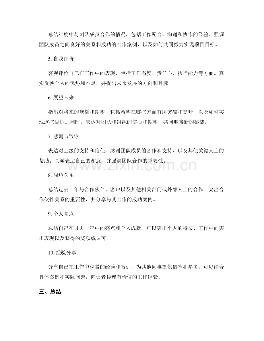 顶级年终总结撰写技巧.docx_第2页