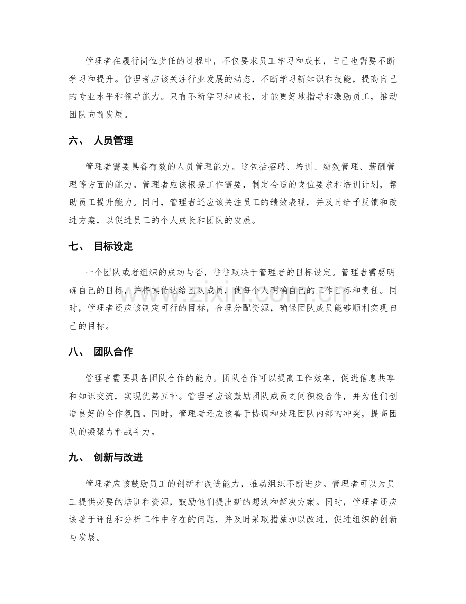 履行岗位责任的管理要点.docx_第2页