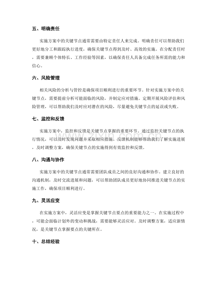 实施方案中关键节点的掌握要点.docx_第2页