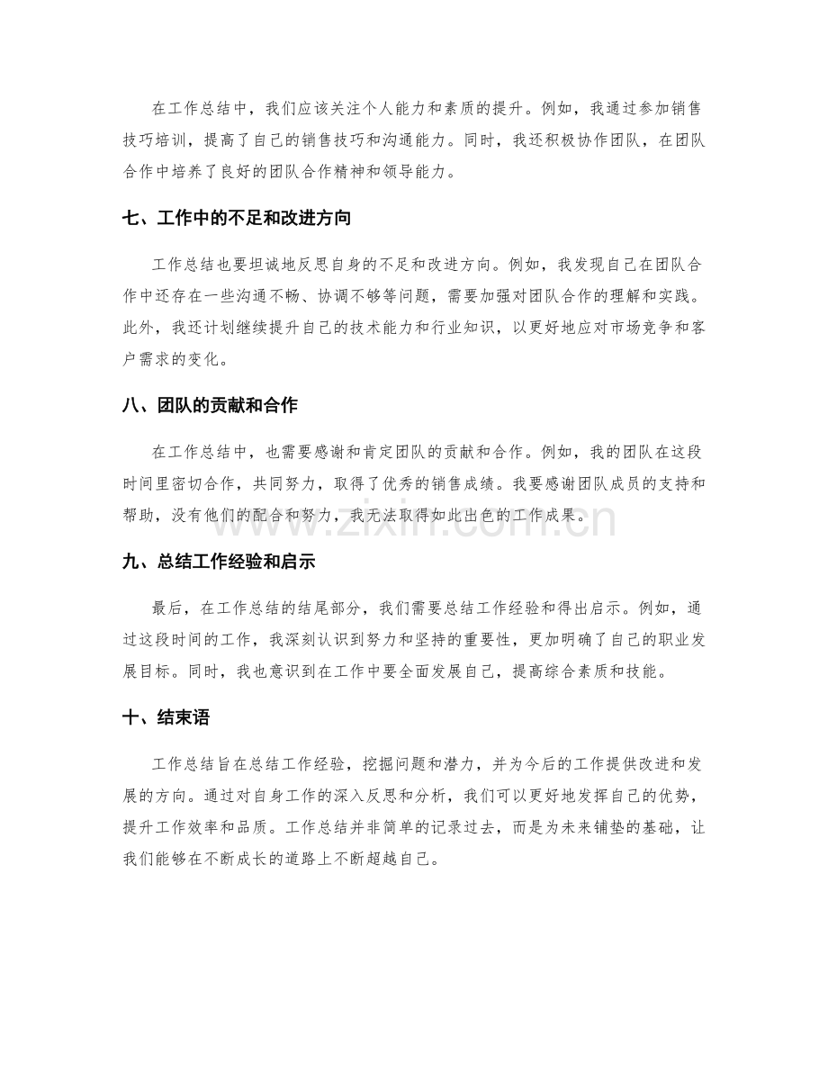 工作总结的精要表达.docx_第2页