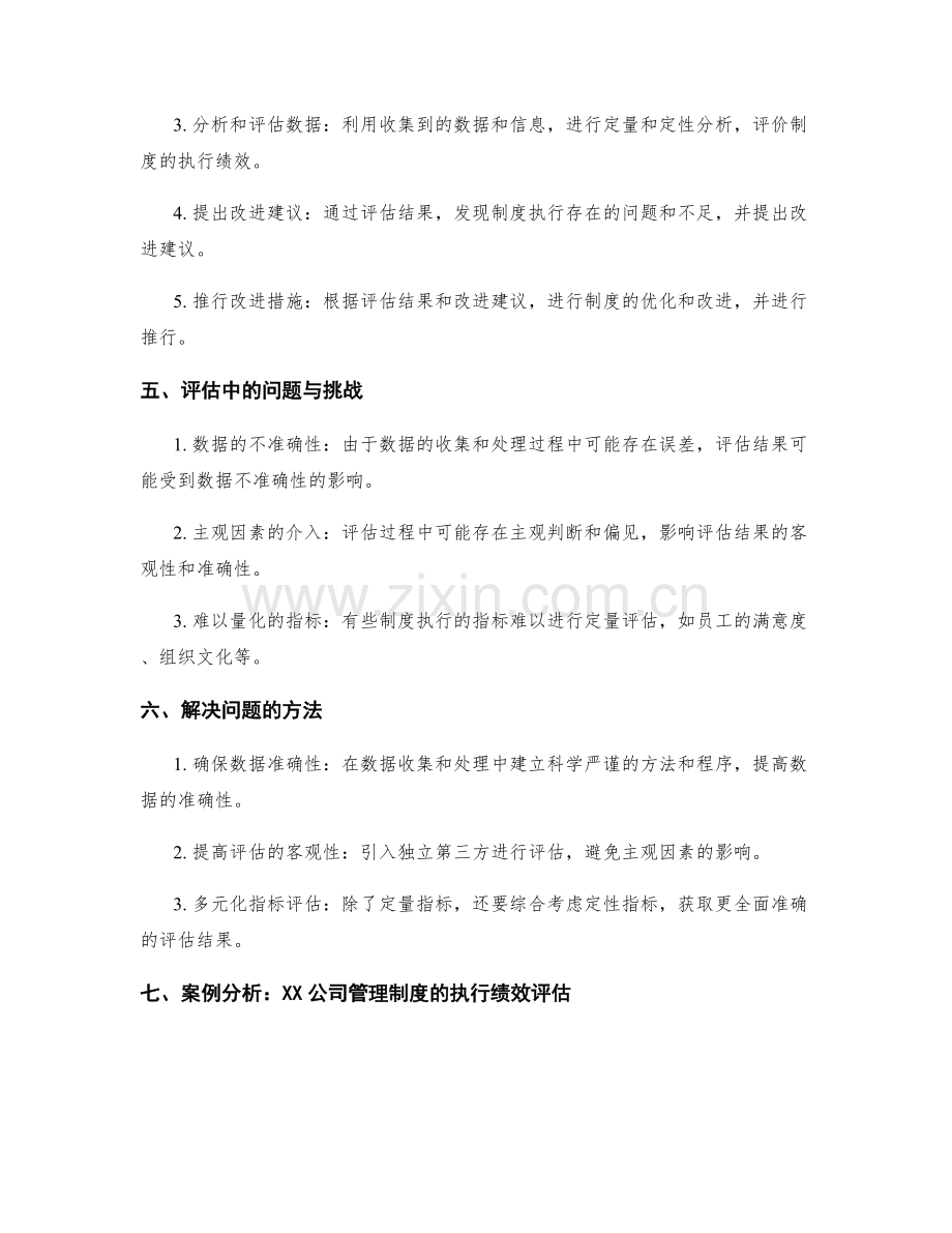管理制度的执行绩效评估.docx_第2页