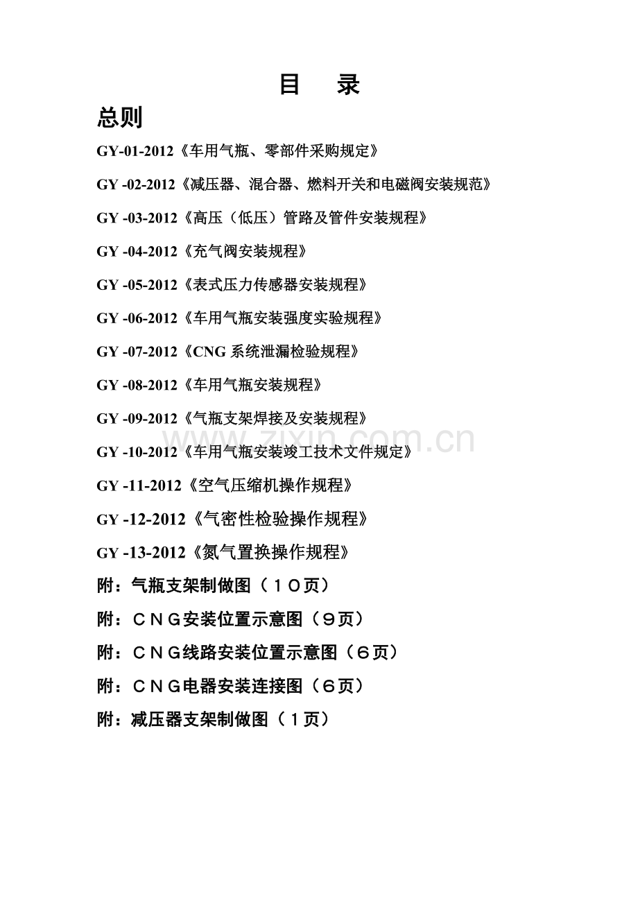 车用气瓶安装工艺文件.doc_第2页