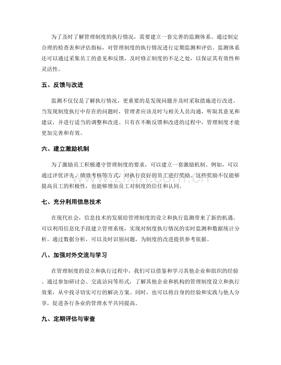 管理制度的设立与执行效果监测分析.docx_第2页