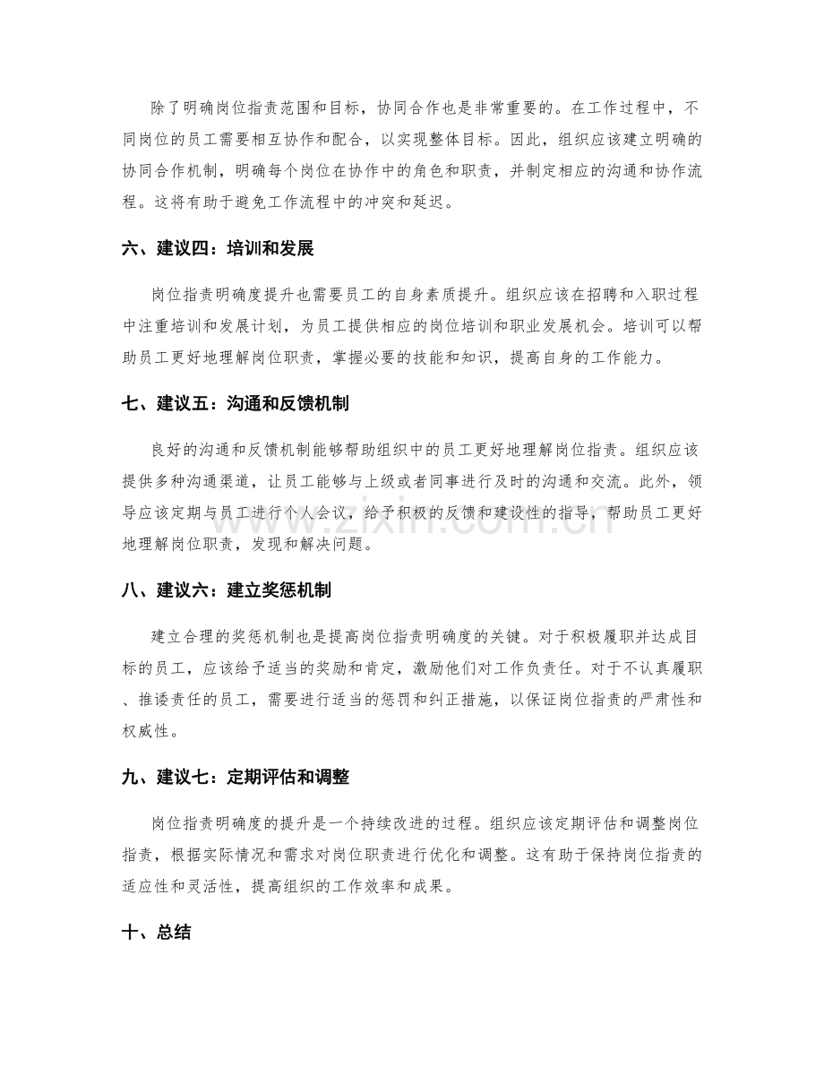 岗位职责明确度提升建议.docx_第2页