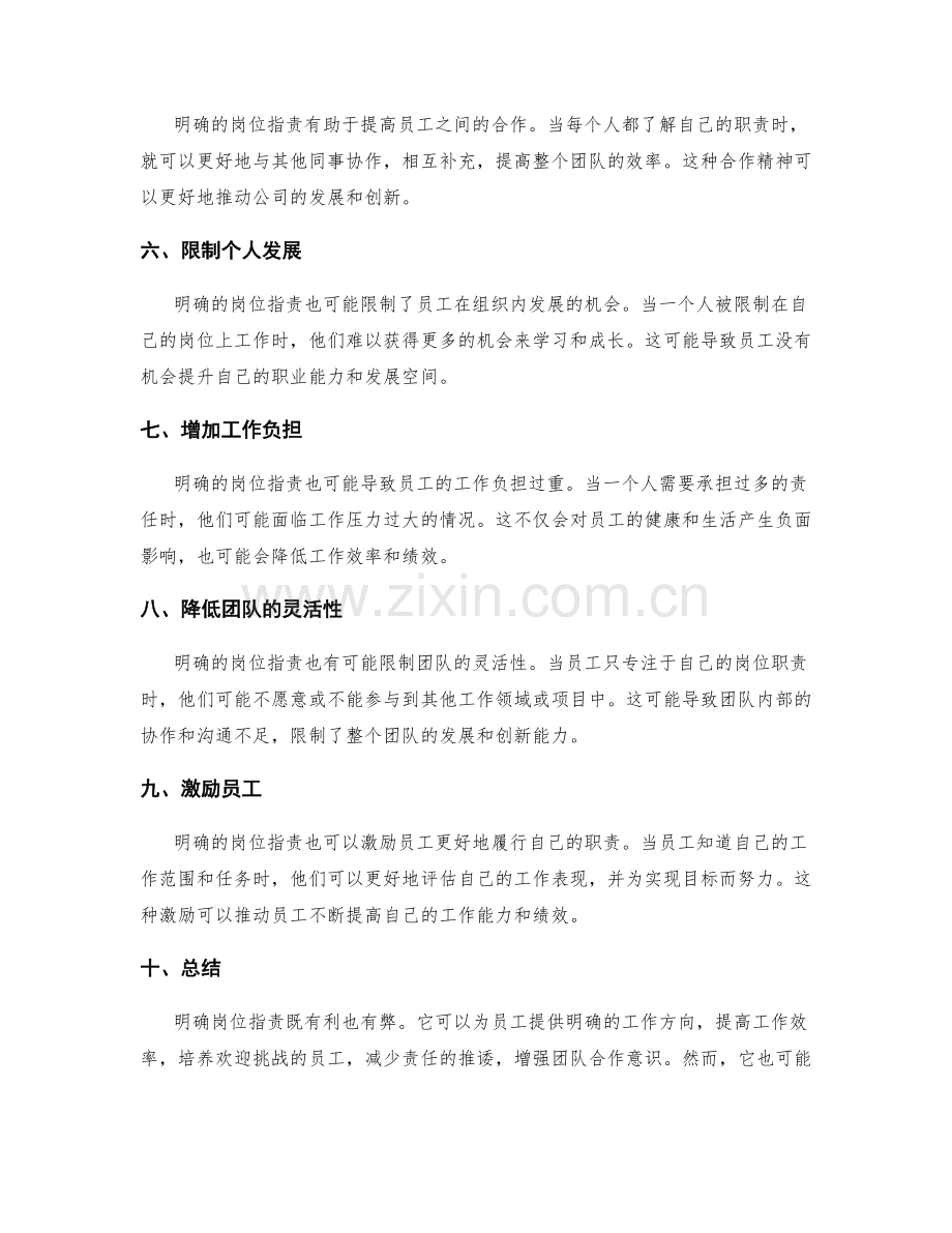 明确岗位职责的利与弊.docx_第2页