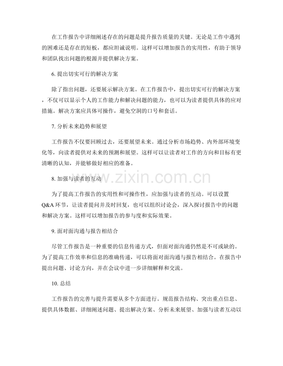工作报告的完善与提升.docx_第2页
