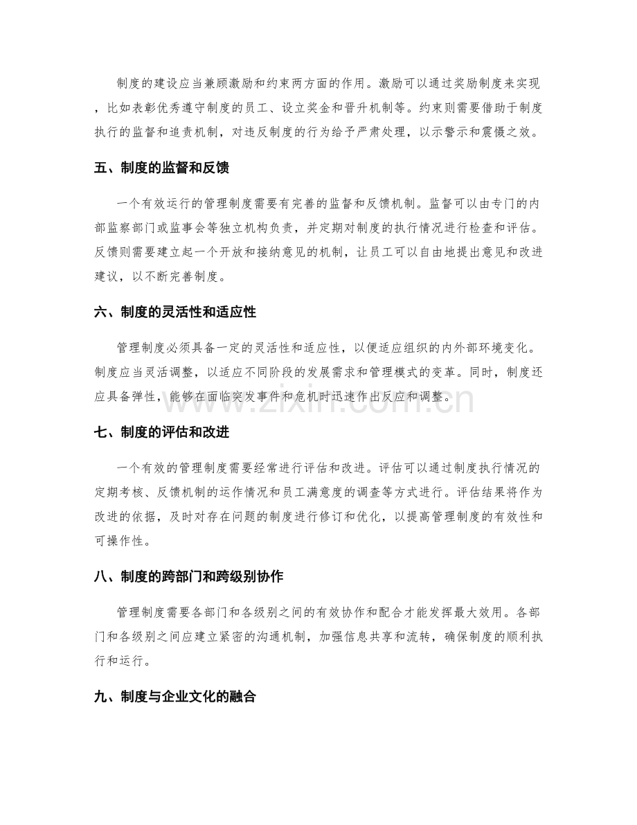 有效管理制度的建设与有效运行.docx_第2页