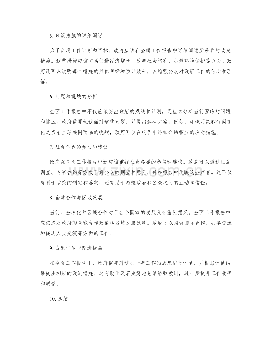 全面工作报告的重点突出和数据分析.docx_第2页
