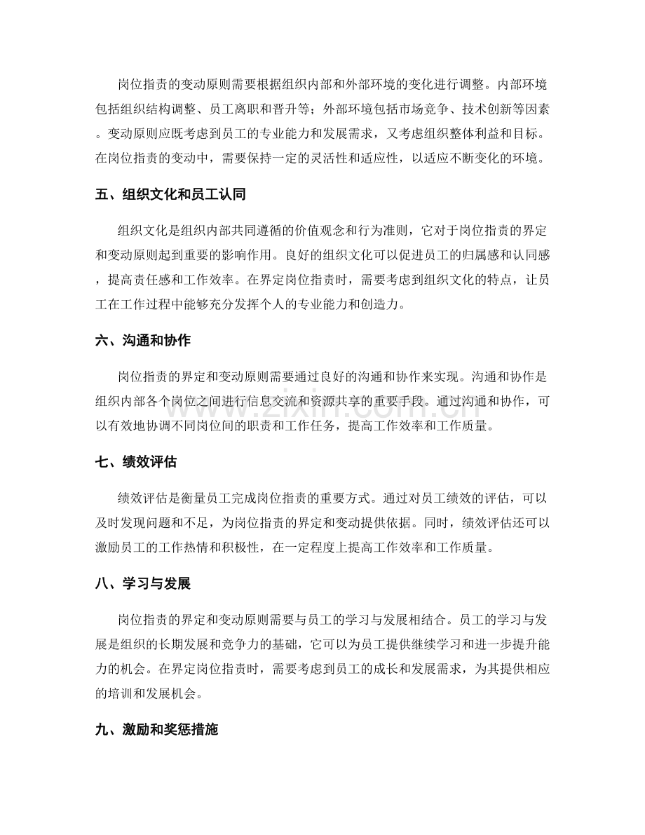 岗位职责的界定与变动原则.docx_第2页