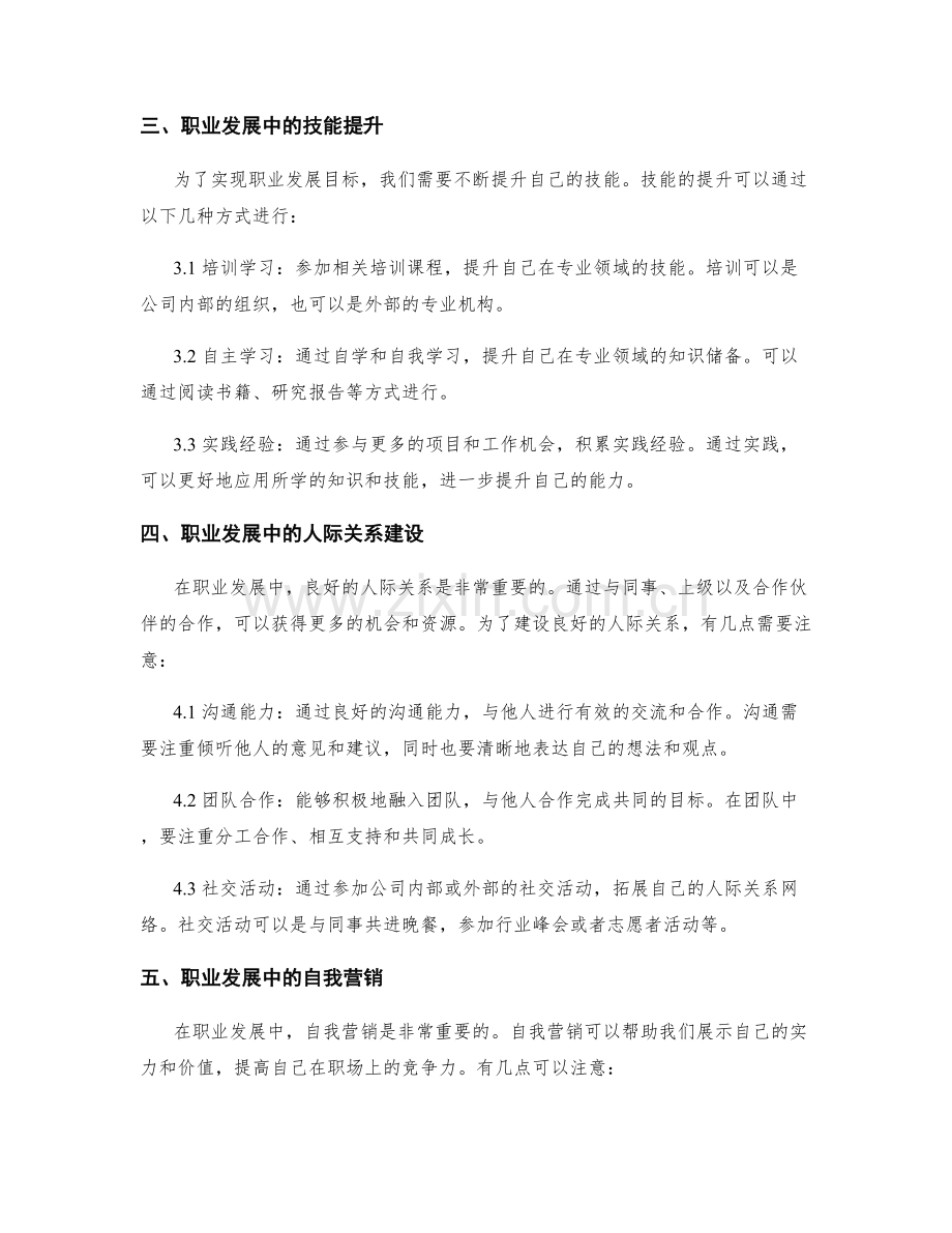 年终总结中的职业发展远景.docx_第2页