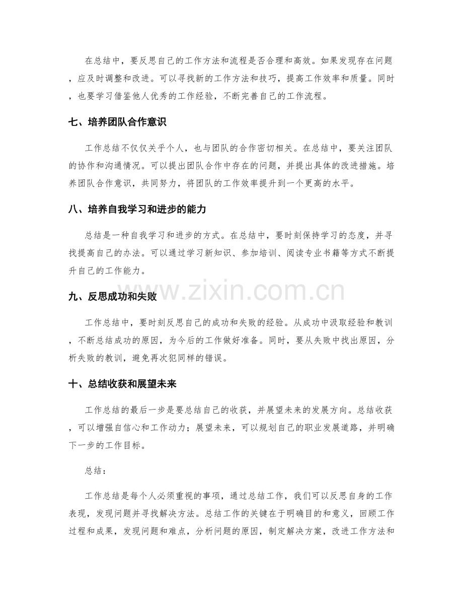 工作总结的关键事项和解决方法.docx_第2页