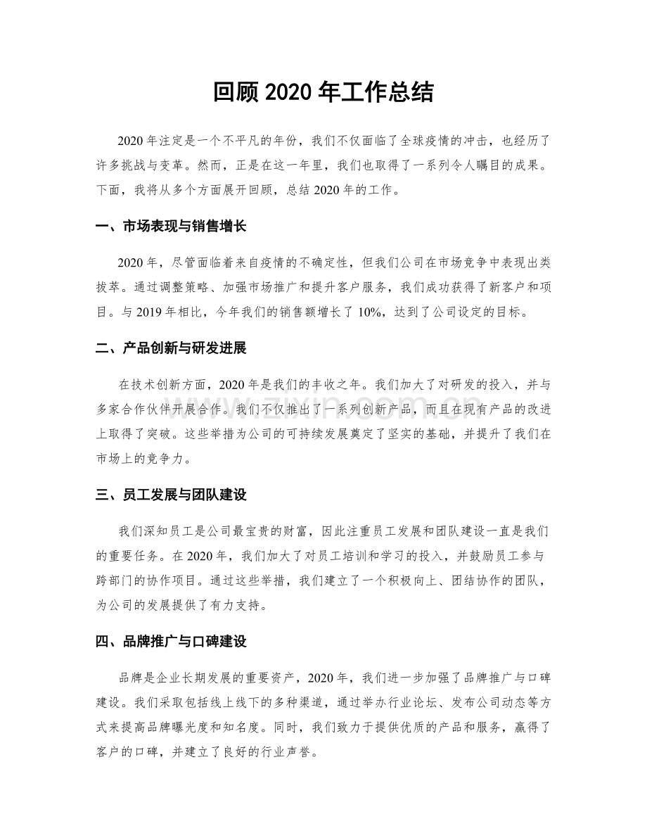 回顾2020年工作总结.docx_第1页