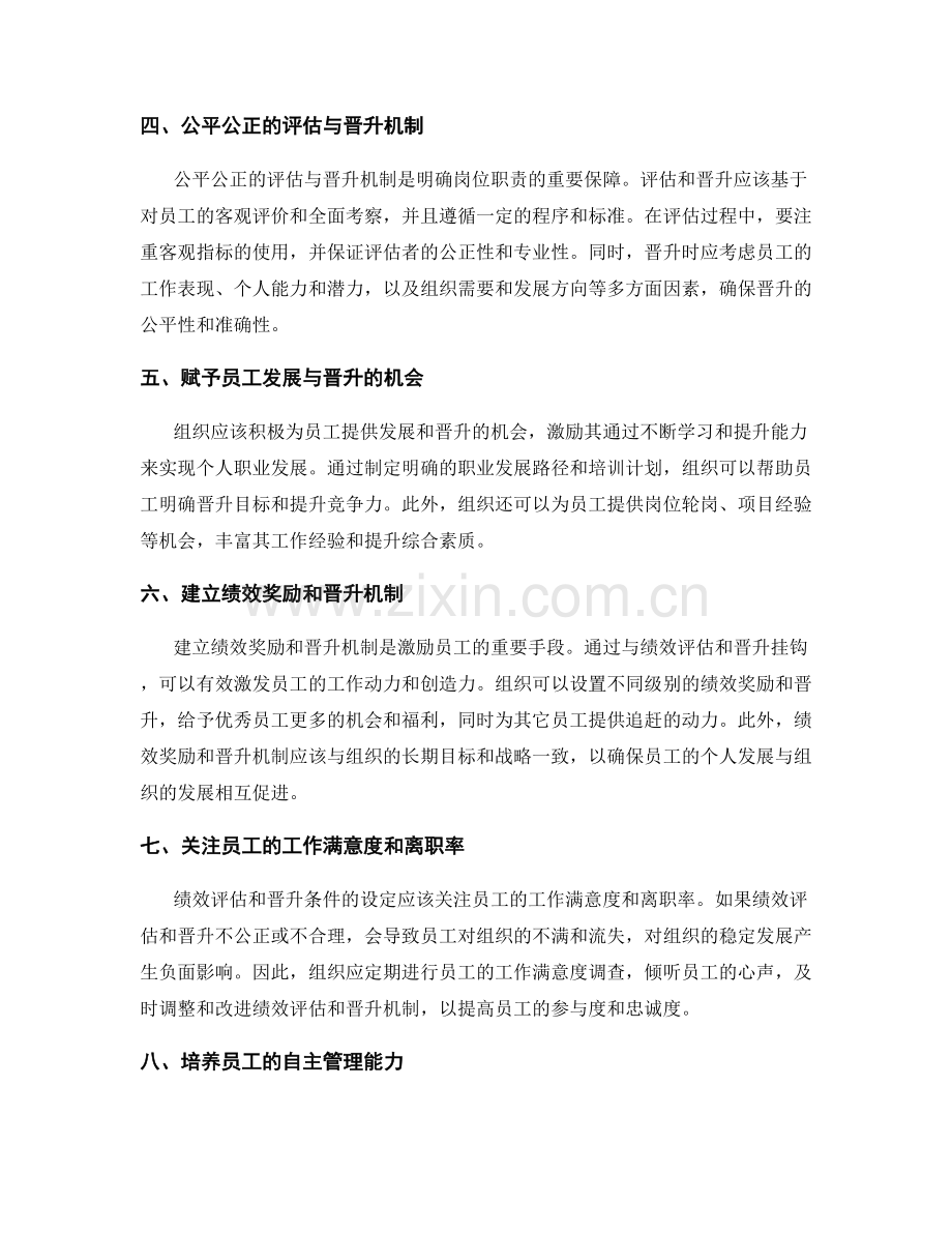 明确岗位职责的绩效评估和晋升条件.docx_第2页