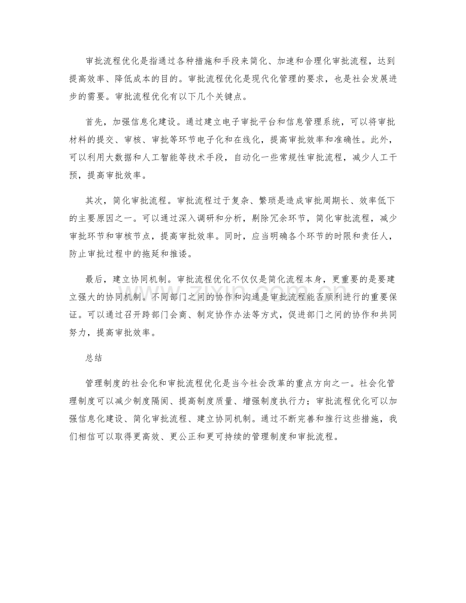 管理制度的社会化与审批流程优化.docx_第2页