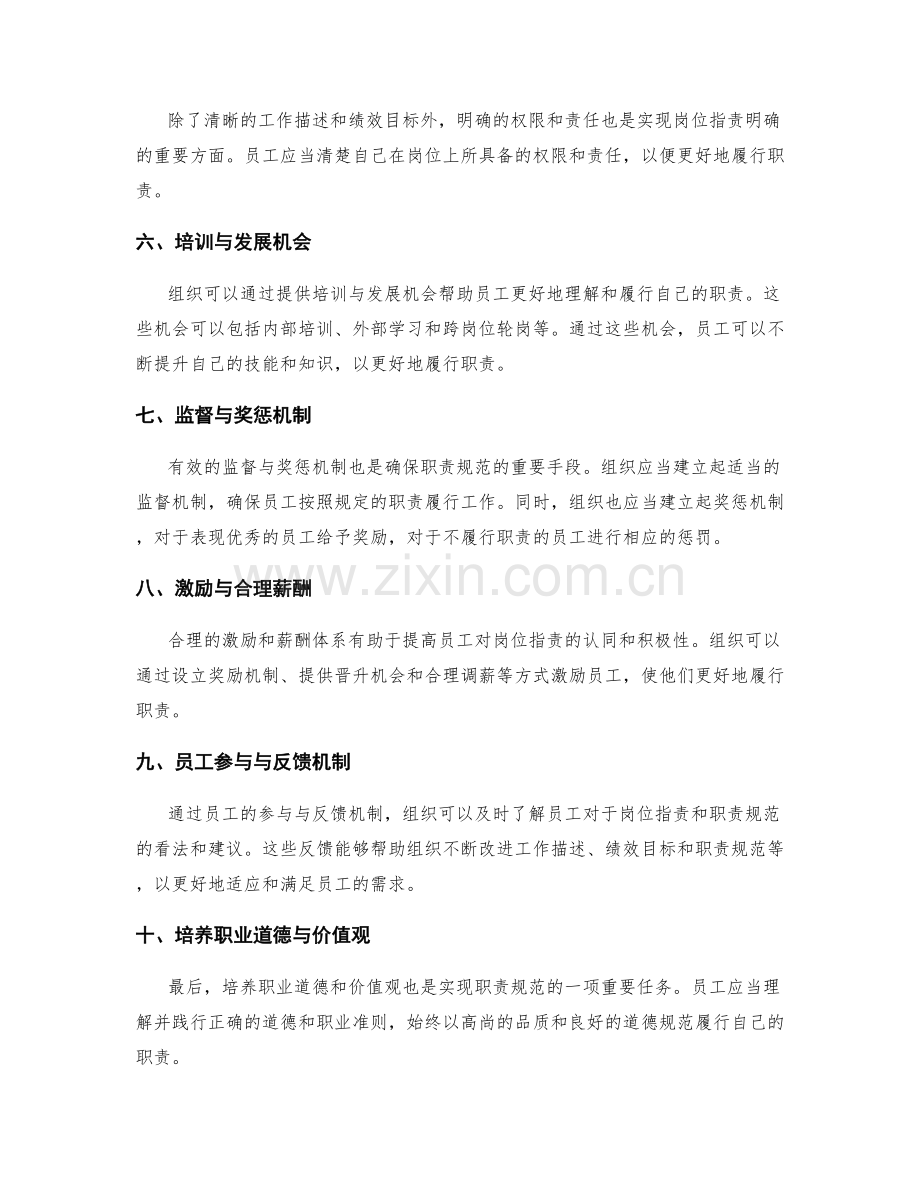 岗位职责的明确方法与职责规范探讨.docx_第2页