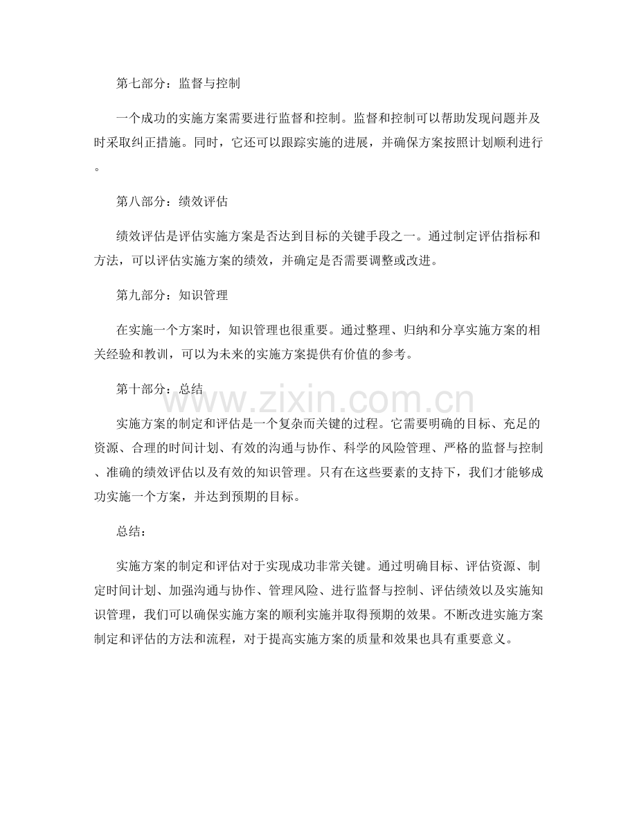 实施方案的制定与评估要素讲解.docx_第2页