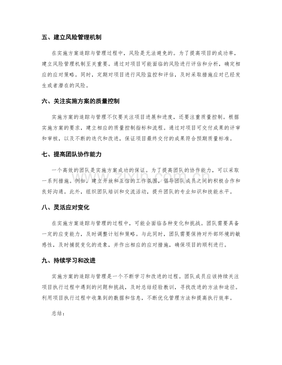 实施方案的追踪与管理的有效方法.docx_第2页