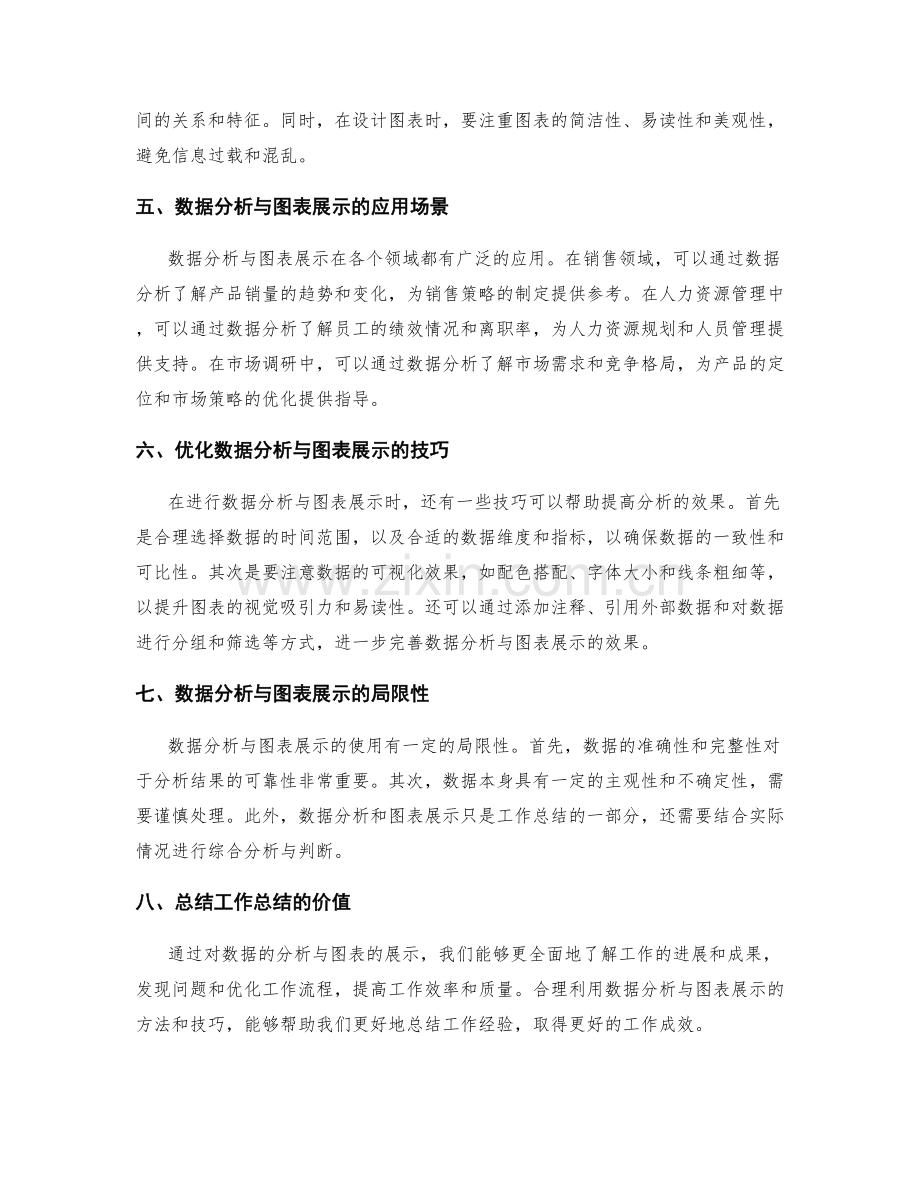 改善工作总结的数据分析与图表展示.docx_第2页