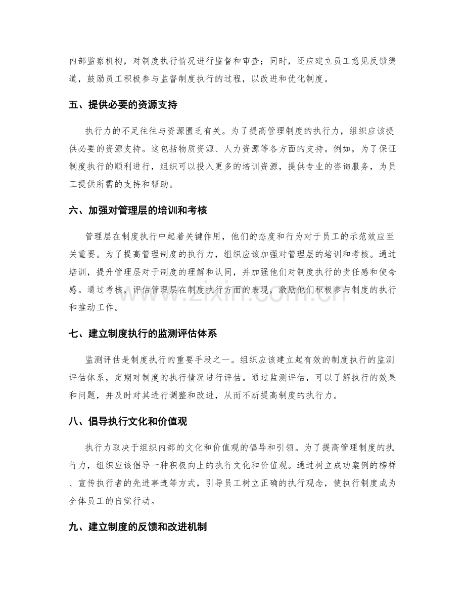 提高管理制度执行力的建议和实践.docx_第2页