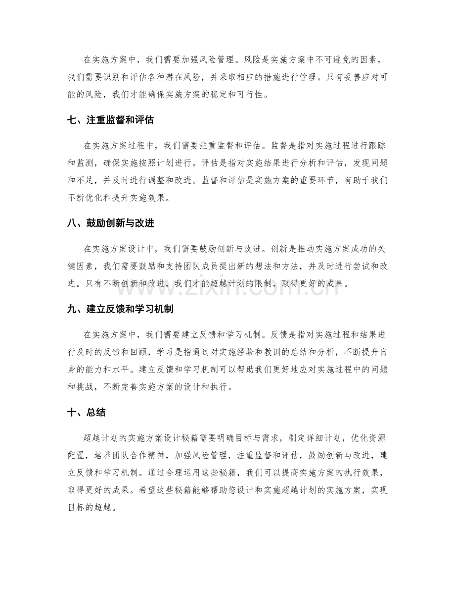 超越计划的实施方案设计秘籍.docx_第2页