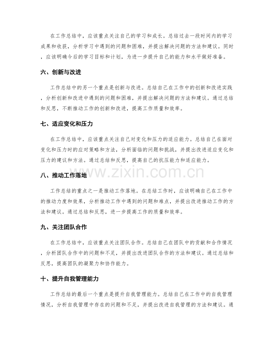 工作总结的重点阐述与建议部分.docx_第2页