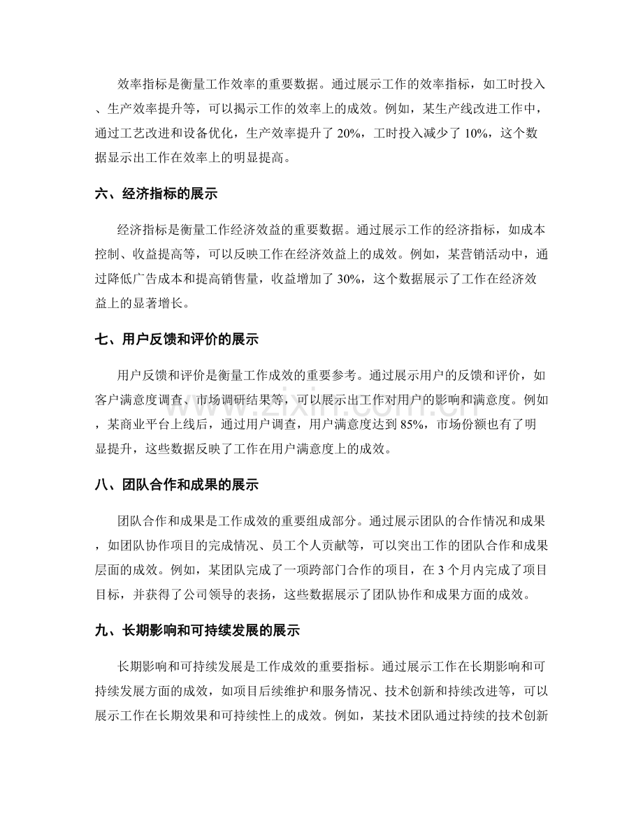 工作总结的数据和成效展示.docx_第2页