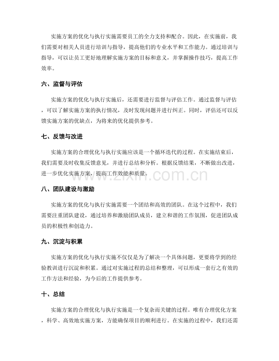 实施方案的合理优化与执行实施.docx_第2页