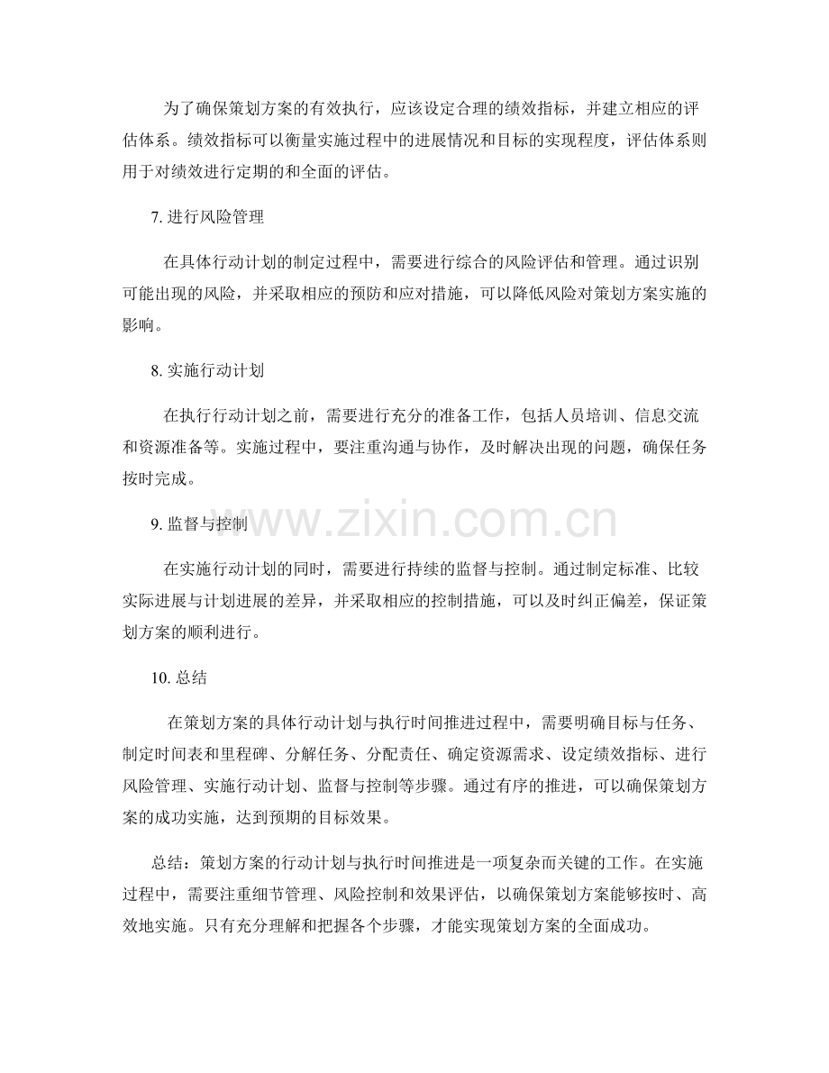 策划方案的具体行动计划与执行时间推进.docx_第2页