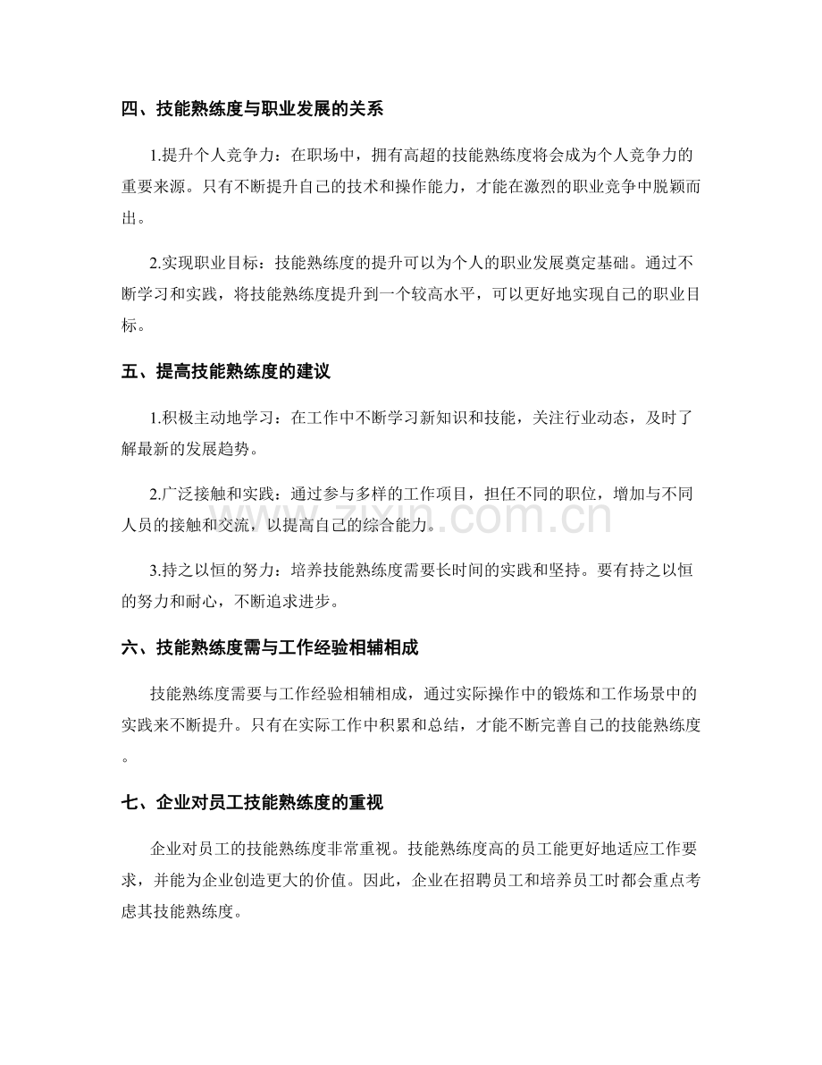 岗位职责的技能熟练度与工作能力.docx_第2页