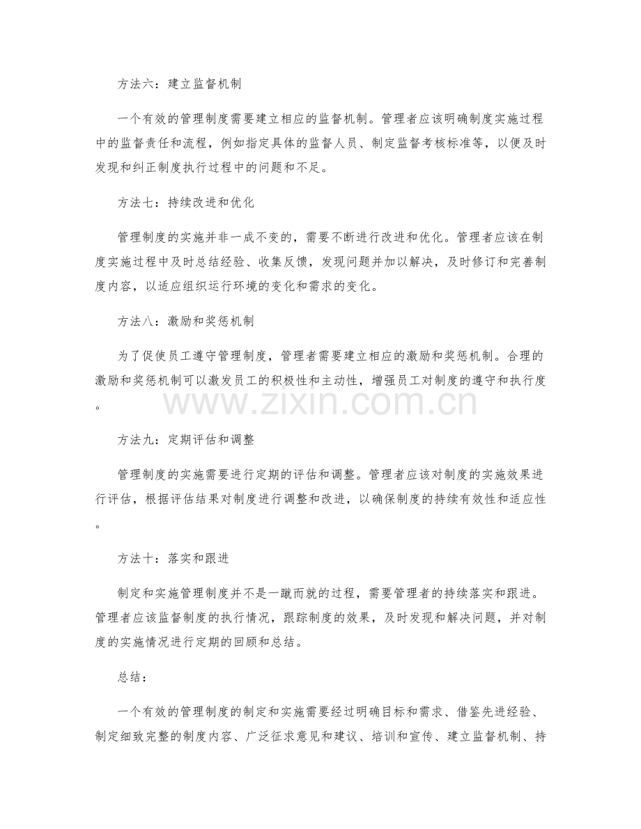 有效制定管理制度的方法与实施步骤.docx_第2页