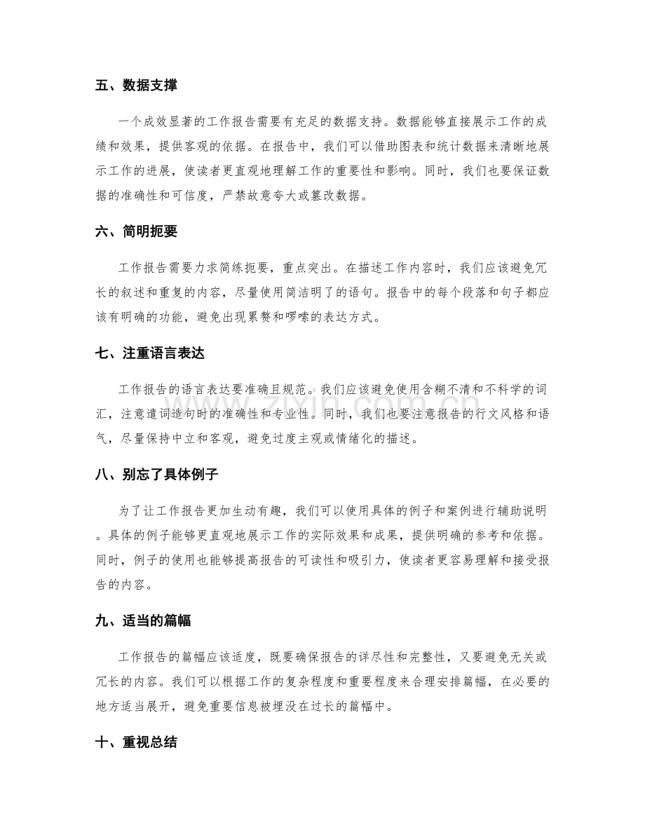 成效显著的工作报告要注意的要点.docx_第2页