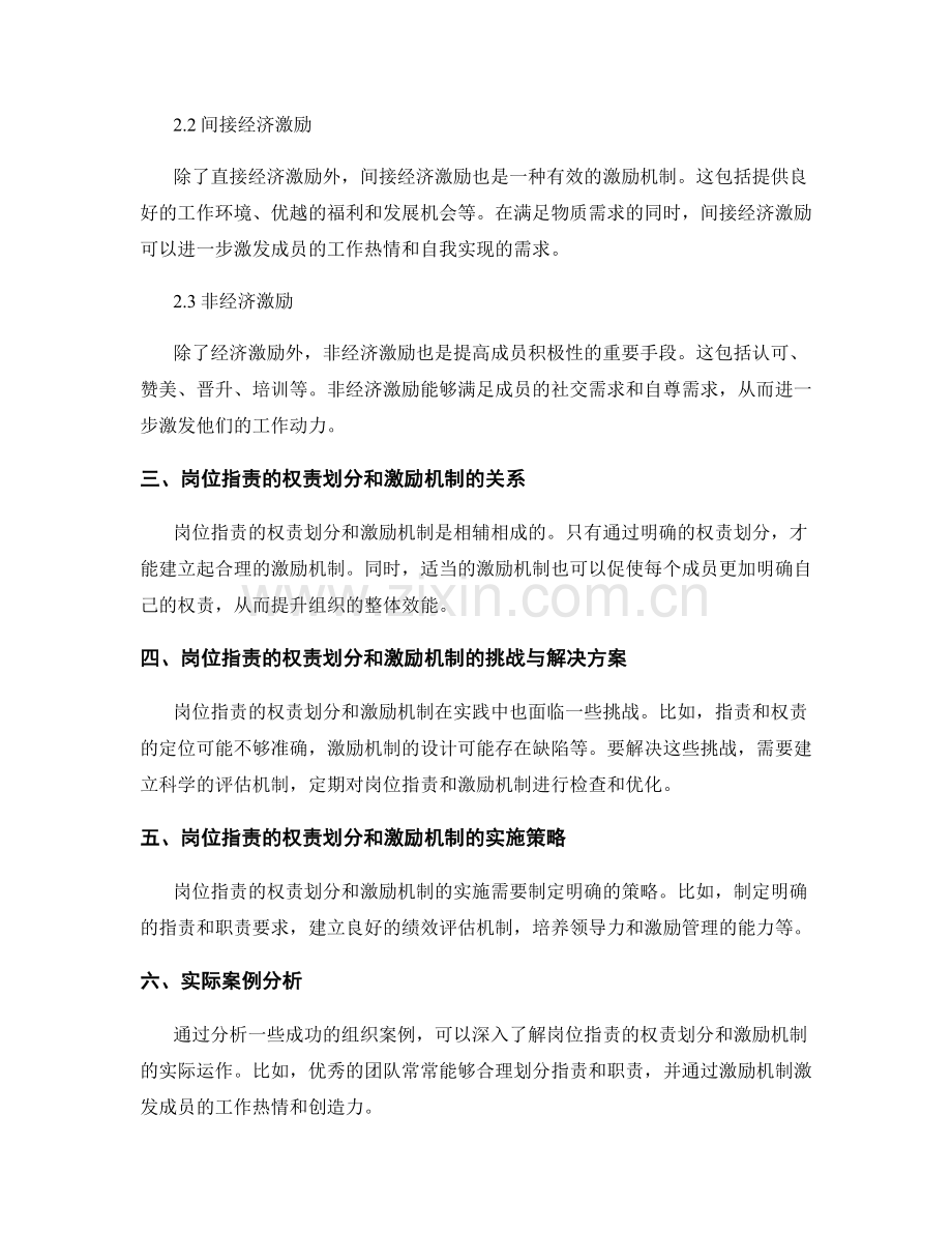 岗位职责的权责划分和激励机制.docx_第2页