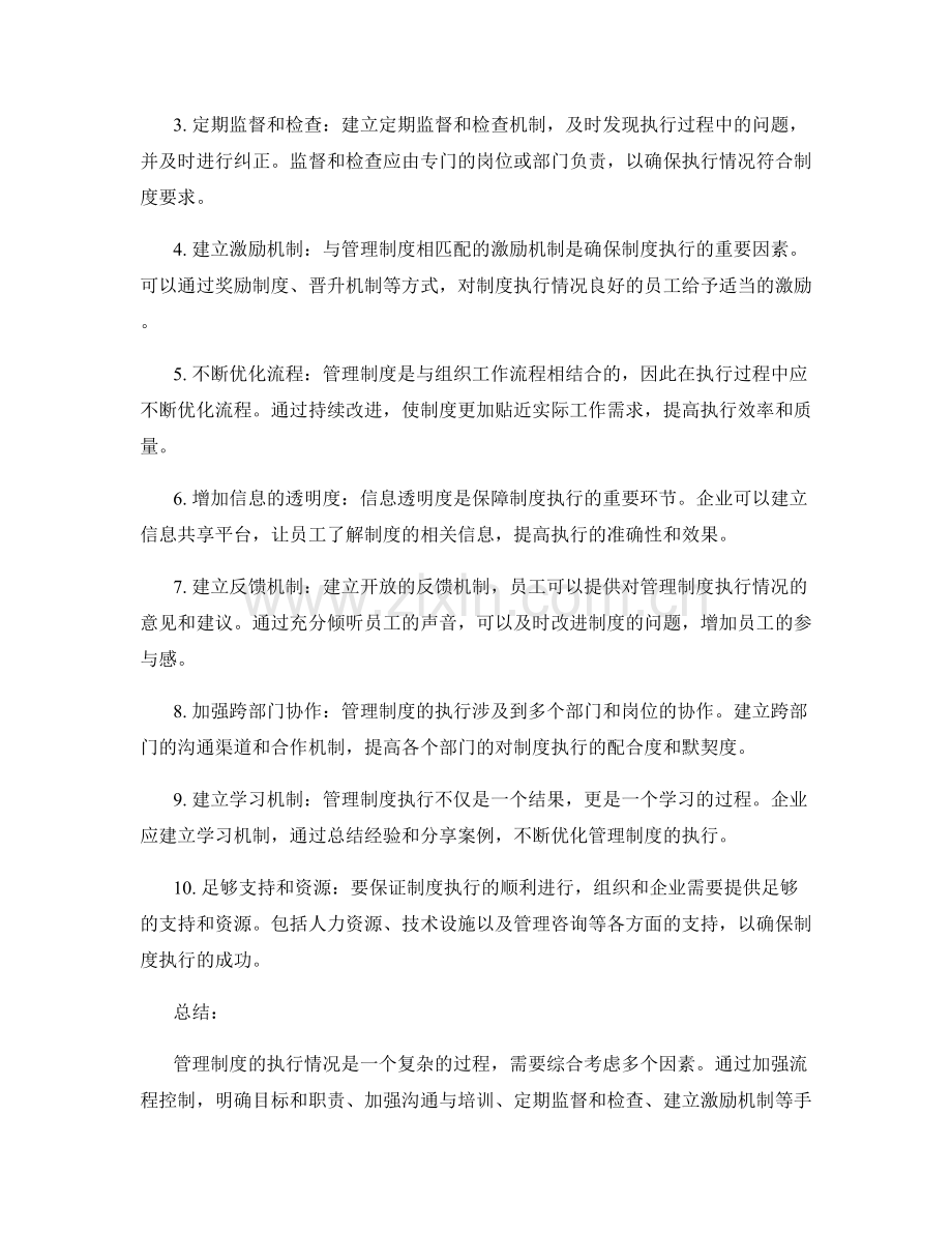 管理制度的执行情况回顾与流程控制建议.docx_第2页