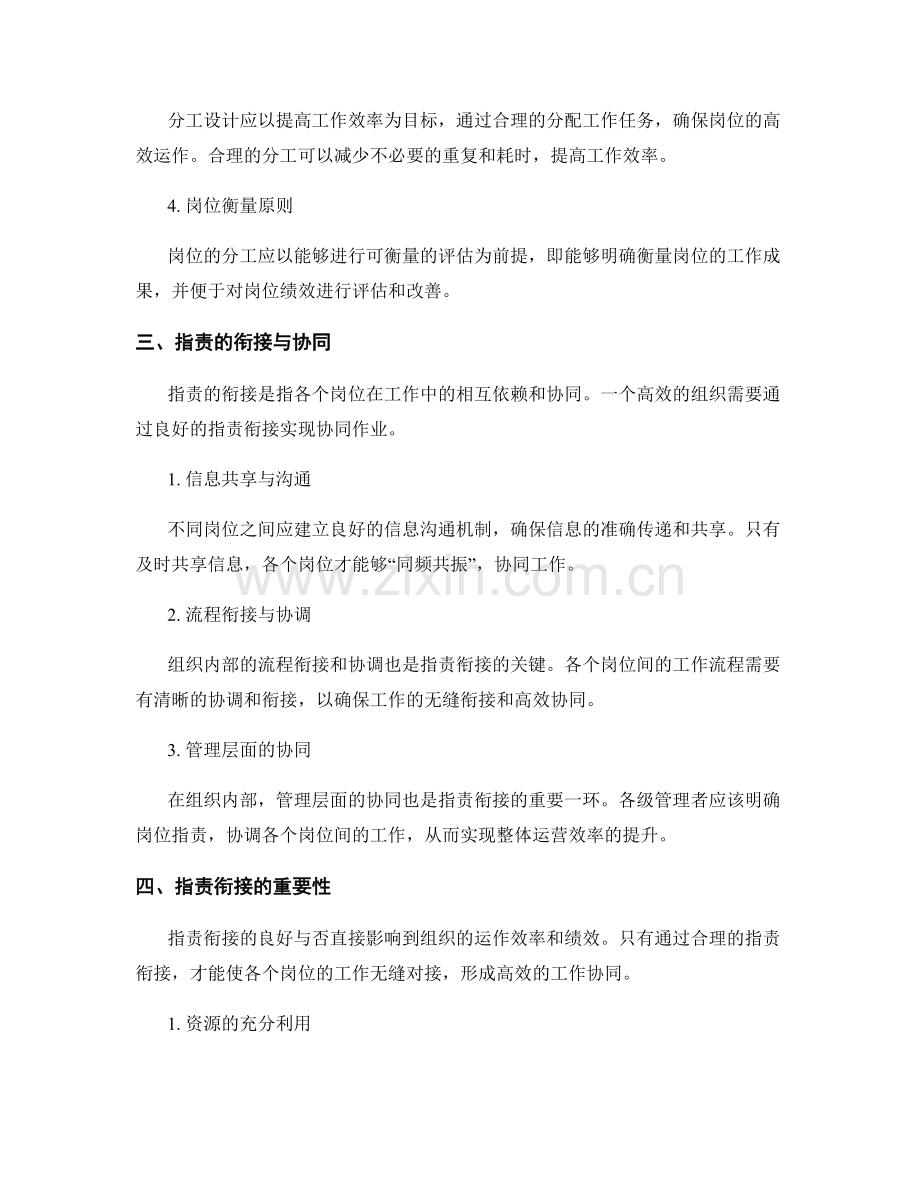 岗位职责的分工和衔接原则.docx_第2页