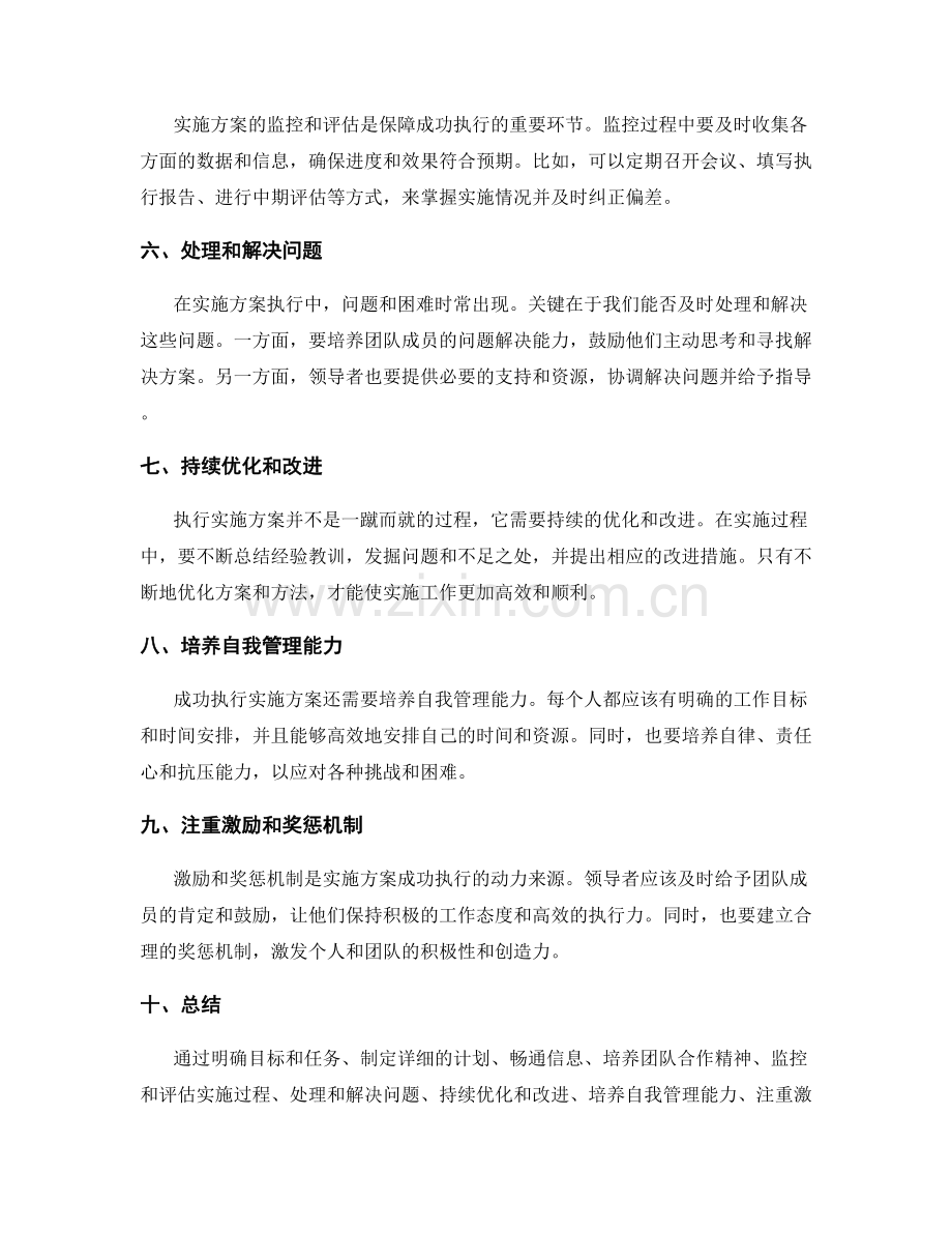 实施方案成功执行的方法与技巧.docx_第2页
