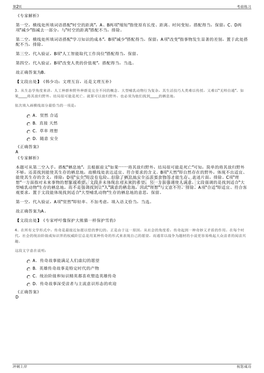 2024年九江市柴桑区投资集团有限公司招聘笔试冲刺题（带答案解析）.pdf_第2页