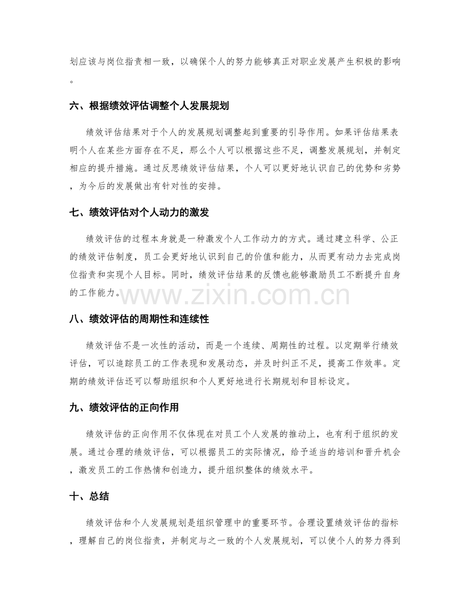 岗位职责的绩效评估和个人发展规划.docx_第2页