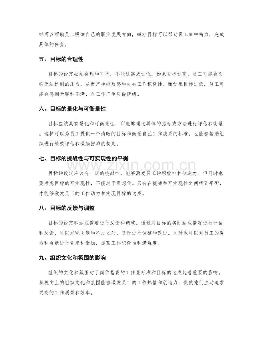 岗位职责的工作量标准与目标达成.docx_第2页