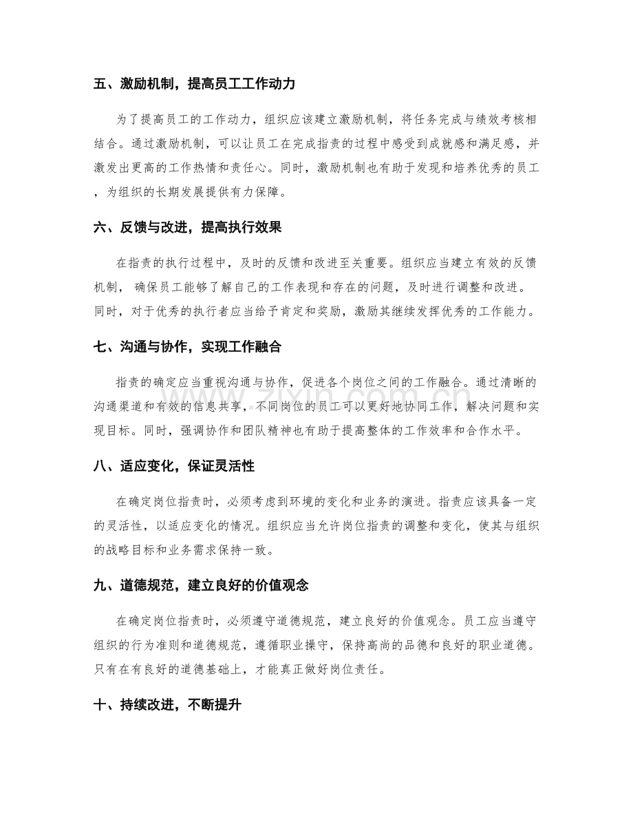 确定岗位职责的标准与指导原则.docx_第2页
