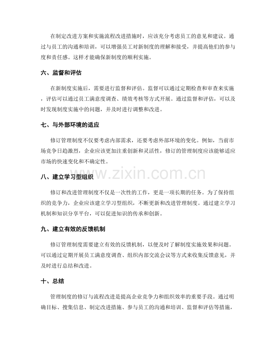 管理制度的修订与流程改进措施.docx_第2页