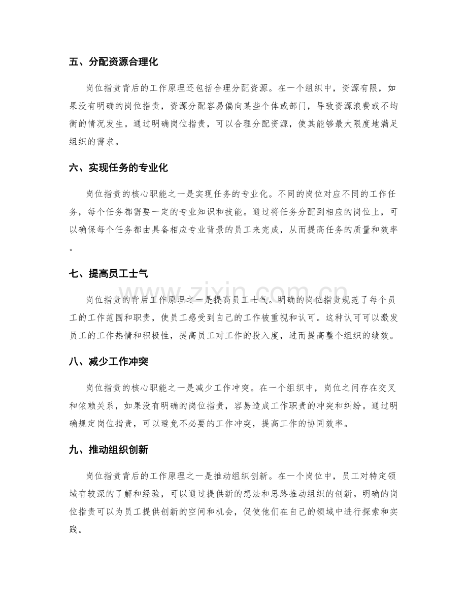岗位职责的核心职能和背后的工作原理.docx_第2页