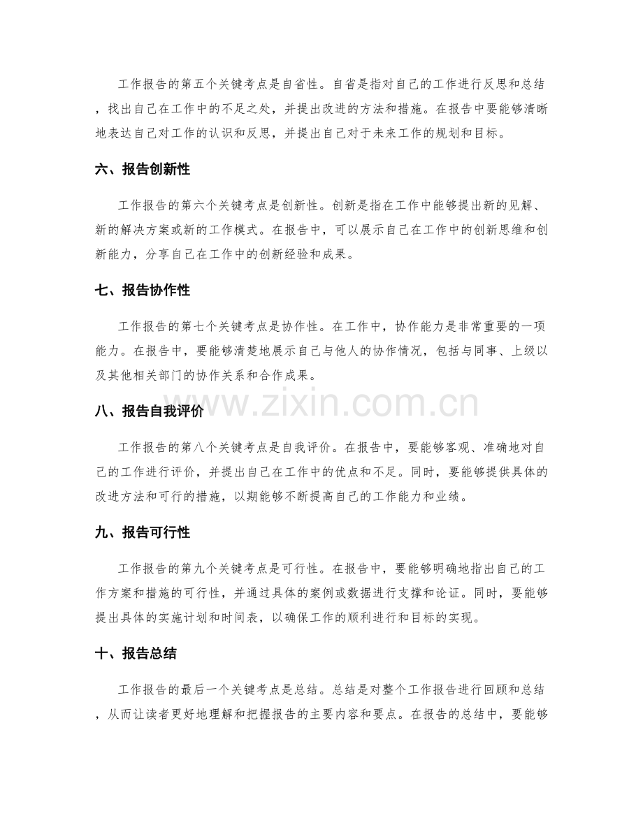 工作报告的关键考核要点分析梳理.docx_第2页
