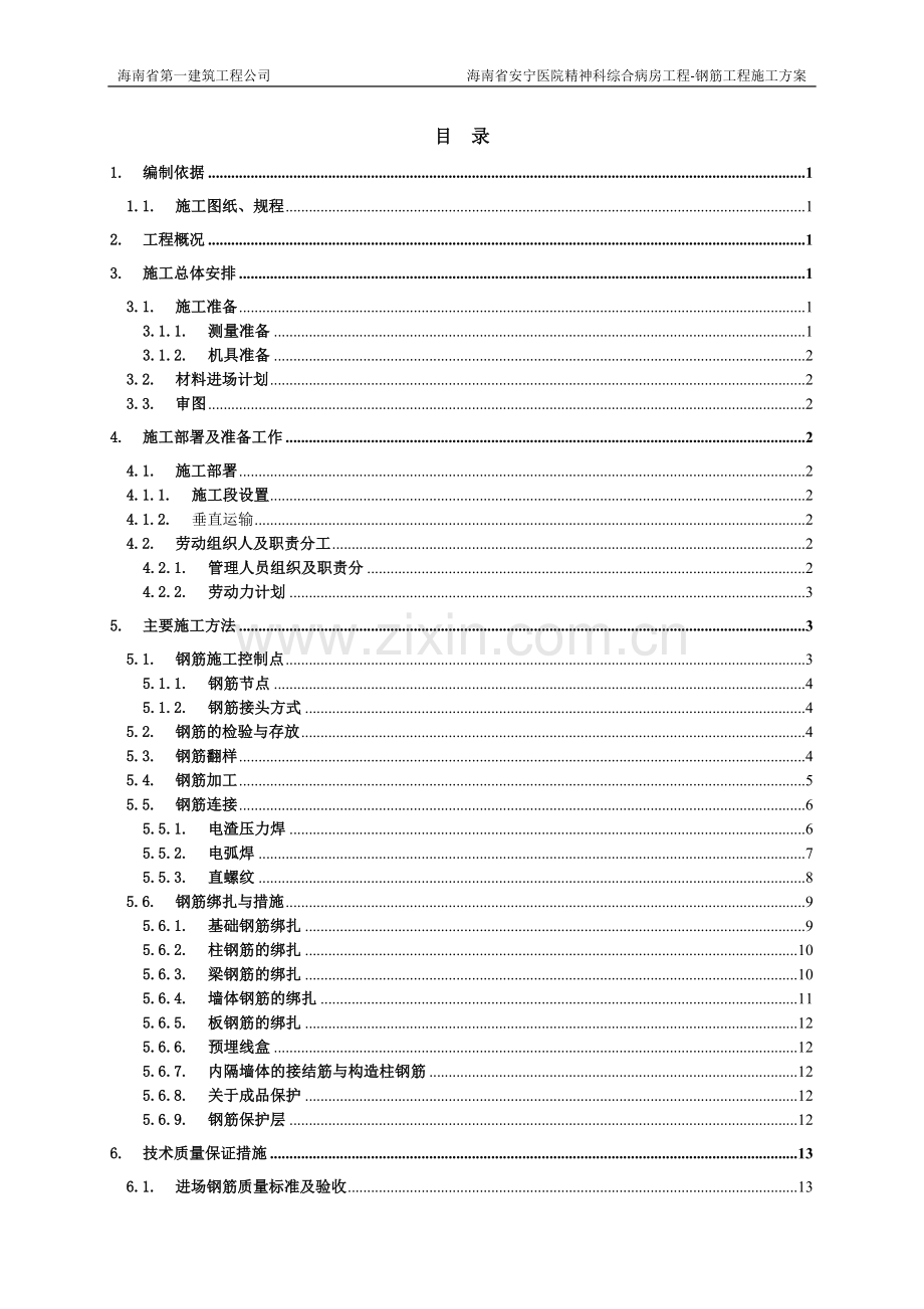 某住宅小区钢筋工程专项施工方案-secret.doc_第2页
