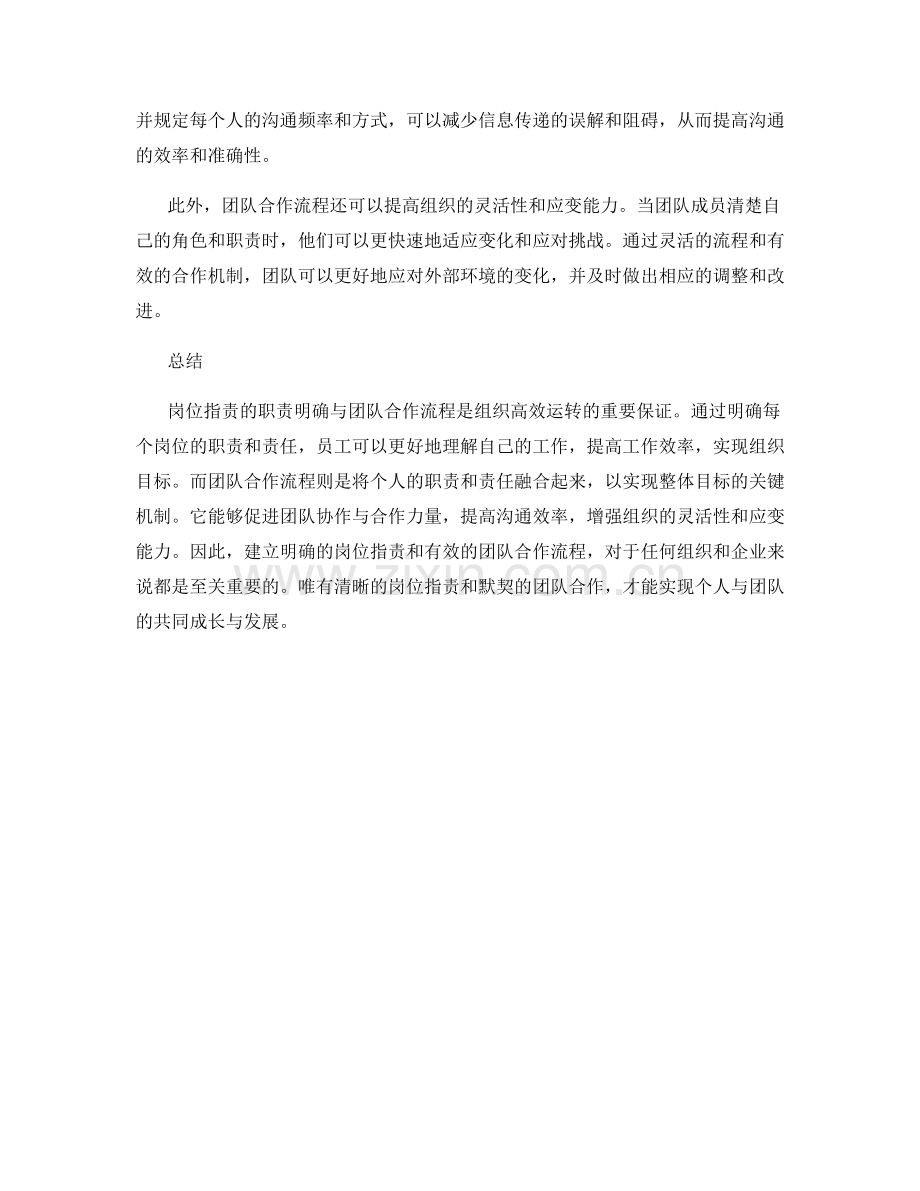 岗位职责的职责明确与团队合作流程.docx_第2页