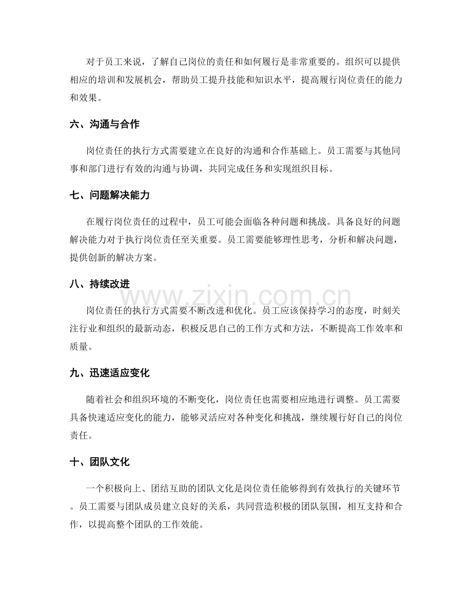 了解岗位职责的关键因素和执行方式.docx_第2页