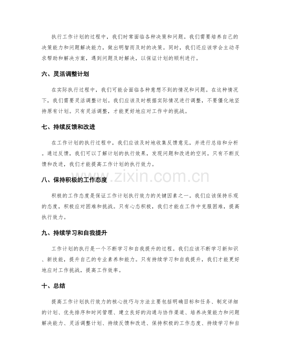 提高工作计划执行效力的核心技巧与方法实战分享.docx_第2页