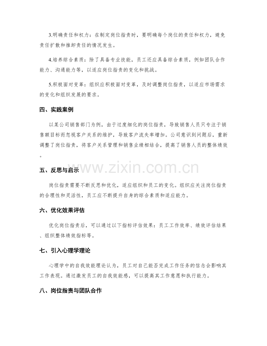 岗位职责的复盘与优化方向分析.docx_第2页