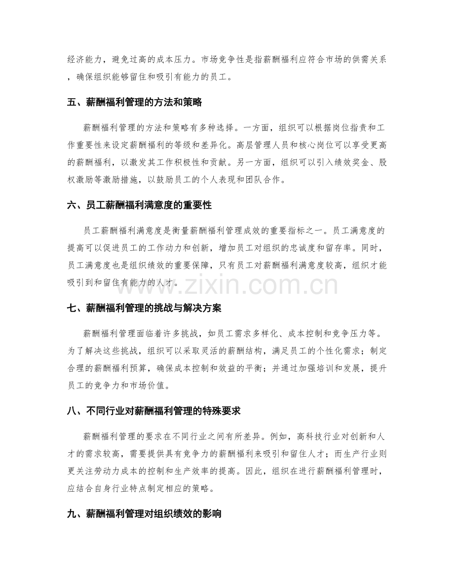 岗位职责与薪酬福利管理.docx_第2页