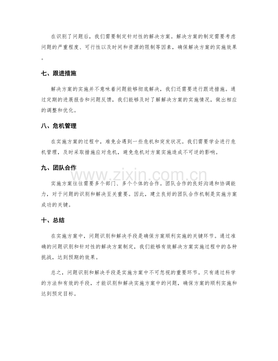 实施方案的问题识别和解决手段.docx_第2页