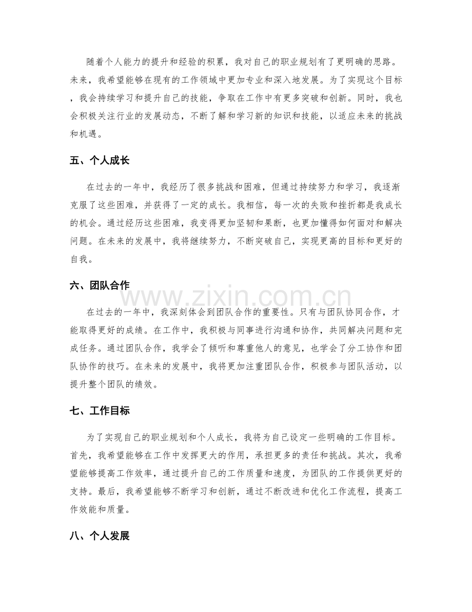 年终总结的关键成果回顾与自身能力提升及目标设定与职业规划.docx_第2页